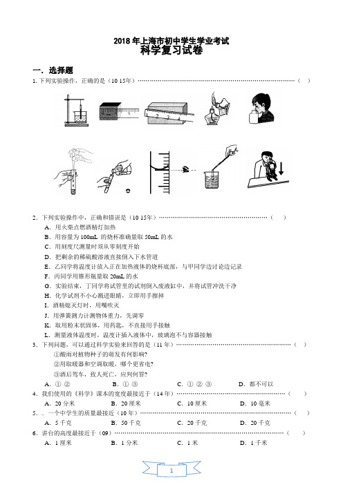 2018年上海初中科学会考复习资料