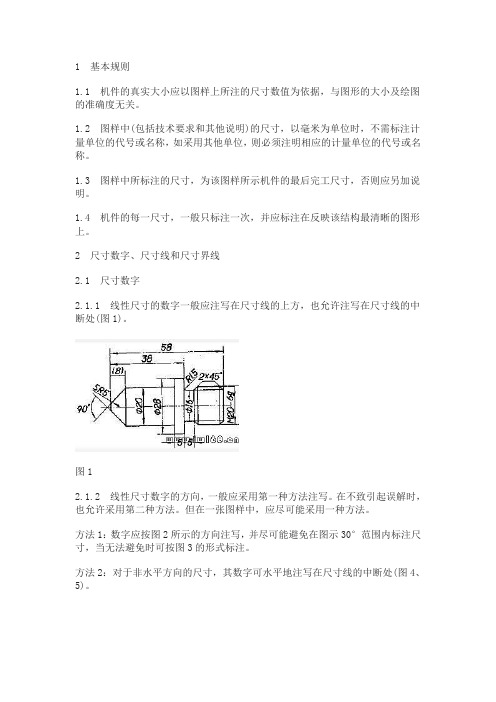 机械制图标准-标注部分讲诉