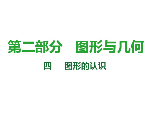 2021届中考数学复习课件:第16课时 线段、角、相交线与平行线(共52张PPT)