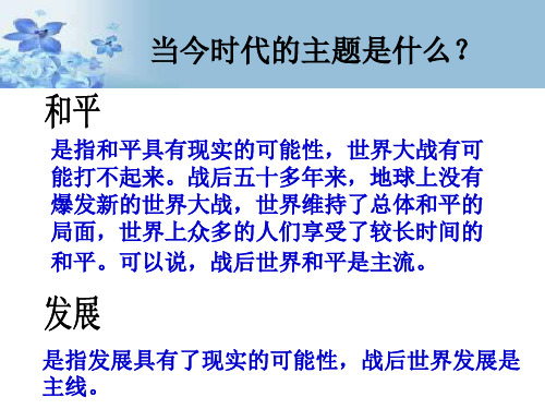 九年级政治抓住机遇迎接挑战(PPT)3-2