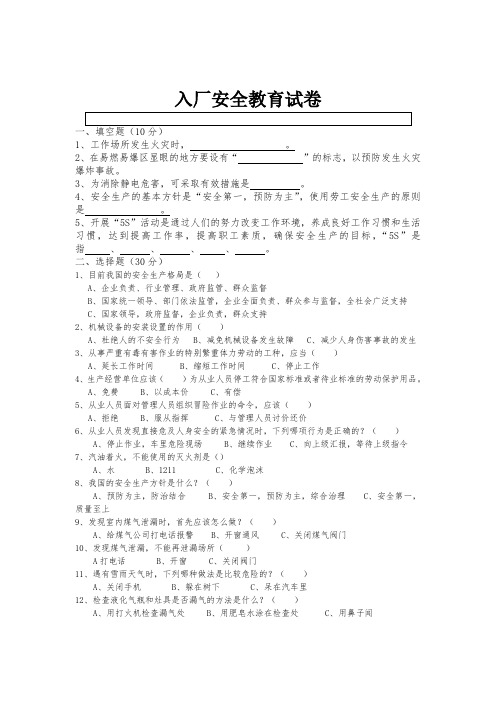 新员工入入厂三级安全教育试卷及答案