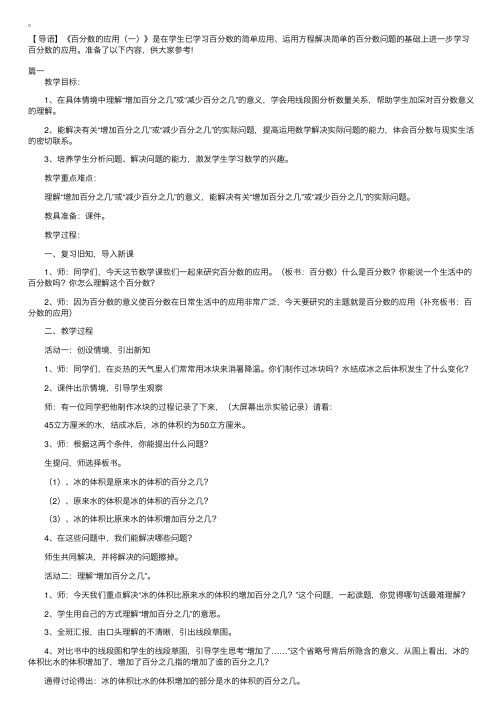 北师大版小学六年级上册数学《百分数的应用（一）》教学设计