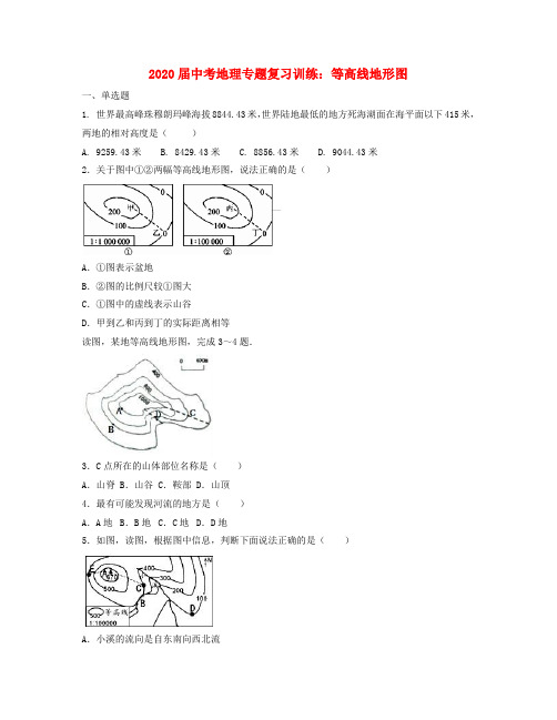 2020届中考地理专题复习等高线地形图训练含解析