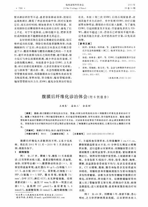 腹膜后纤维化诊治体会(附6例报告)