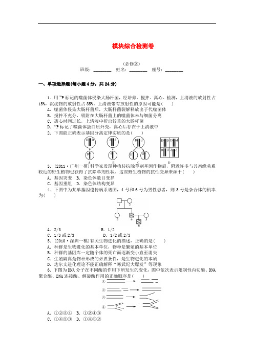 高考生物一轮总复习 模块综合检测卷 必修2