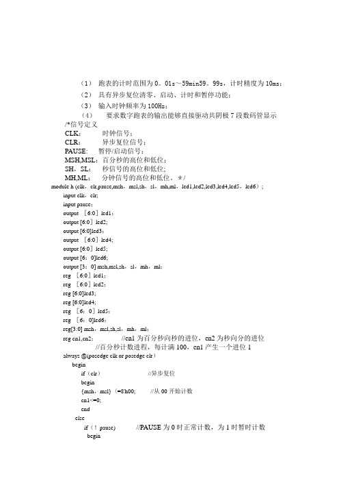 FPGA数字跑表程序