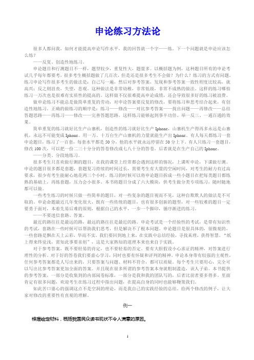 申论练习方法论——张小龙