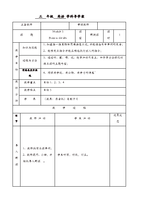 外研版(三起)三年级英语上册配套导学案：module_3_unit_2_point_to_the_desk