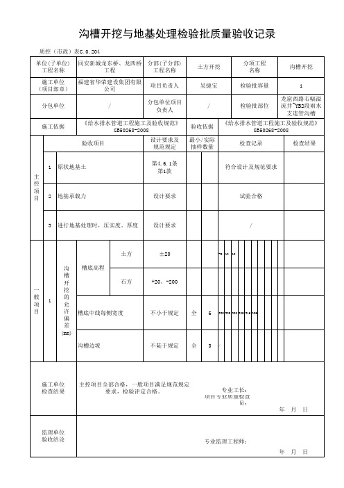 2、沟槽开挖检验批