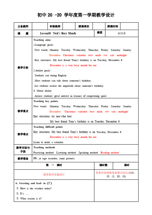 英语七年级上册《lesson38》教案