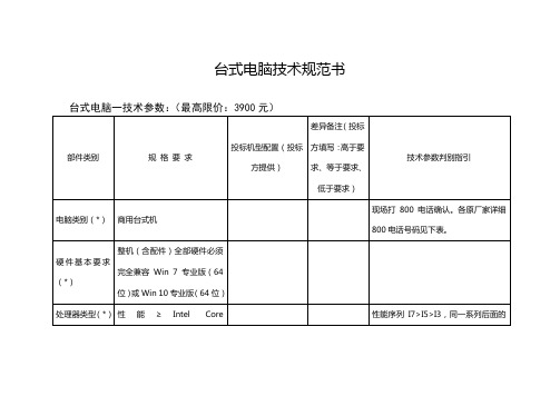 台式电脑技术规范书