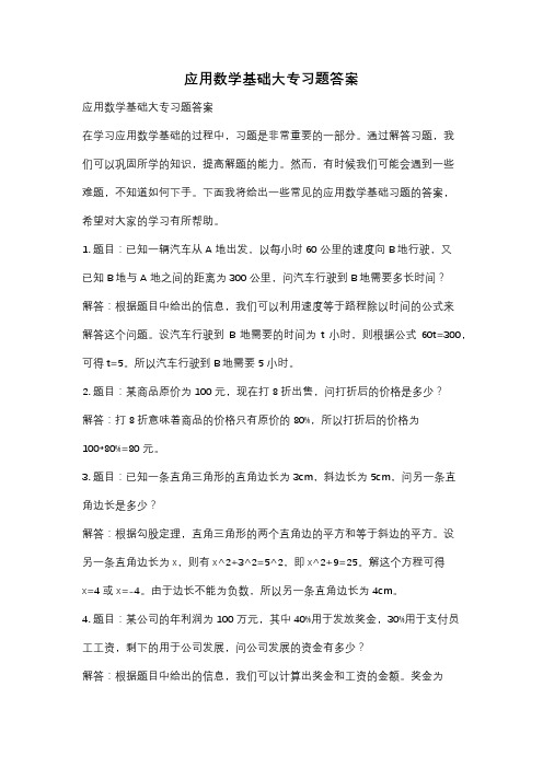 应用数学基础大专习题答案