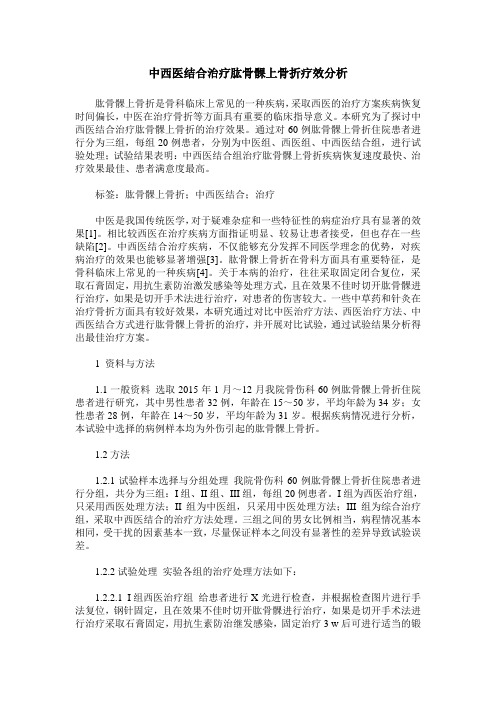 中西医结合治疗肱骨髁上骨折疗效分析