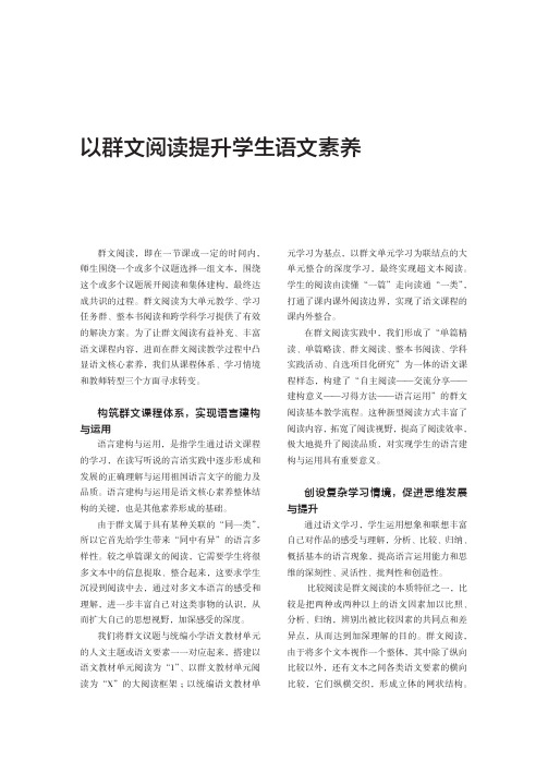 以群文阅读提升学生语文素养