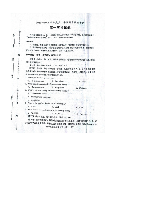 河北省定州市高一英语下学期期末考试试题(扫描版,无答案)