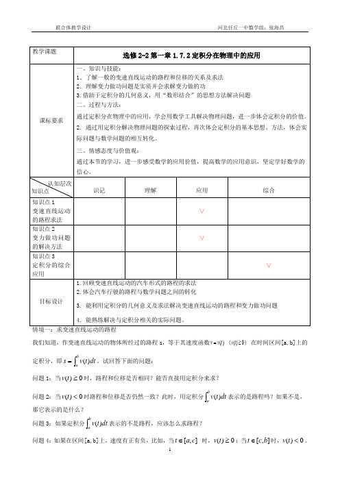 1.7.2定积分在物理中的应用教学设计