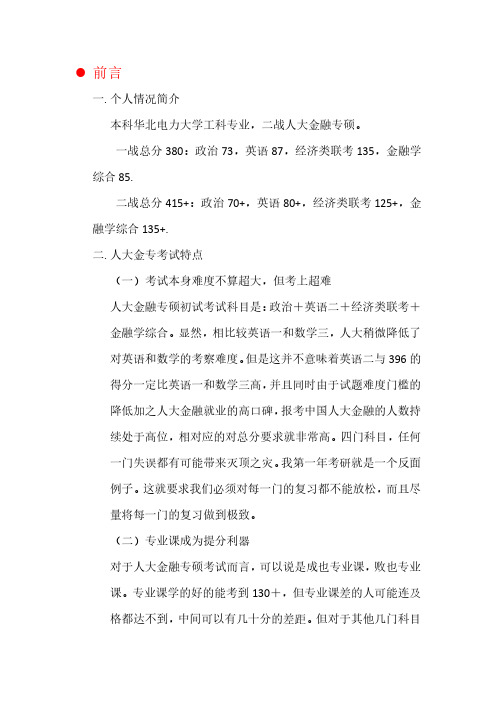 19人大苏州金融S同学经验分享——二战人大苏州