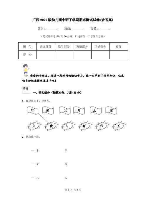 广西2020版幼儿园中班下学期期末测试试卷(含答案)