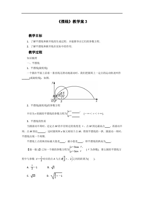 《摆线》教学案3