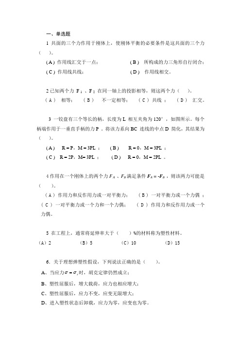 最新中职建筑力学复习题(1)