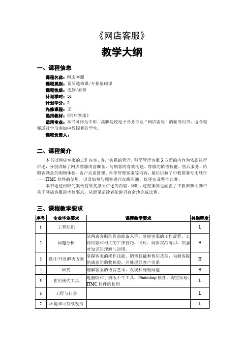 网店客服教学大纲