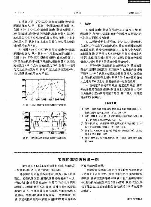 宝来轿车特殊故障一例