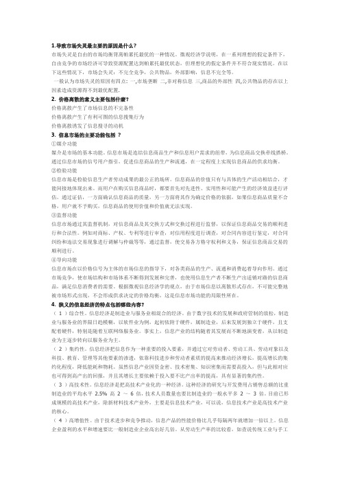 信息经济学问题答疑材料(辅导老师