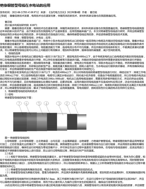 绝缘铜管型母线在水电站的应用