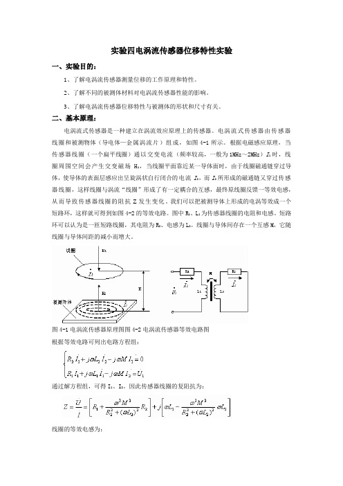 传感器技术实验指导书