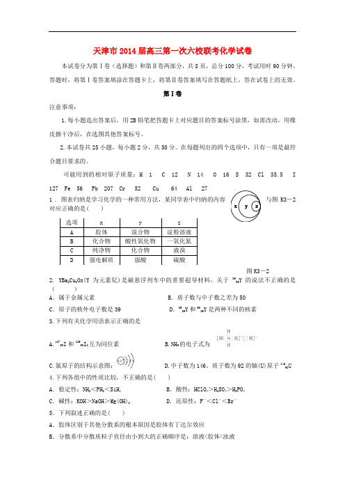 天津市六校高三化学上学期第一次联考试题