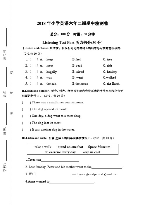 2017—2018学年六年级英语下期中考试试卷