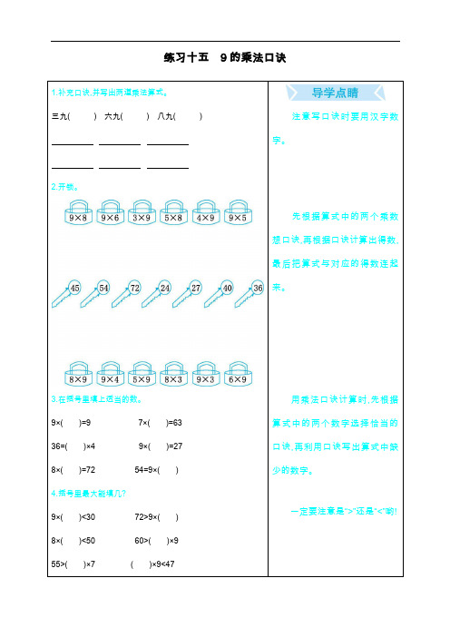 最新人教版二年级数学上册《练习十五：9的乘法口诀》练习题