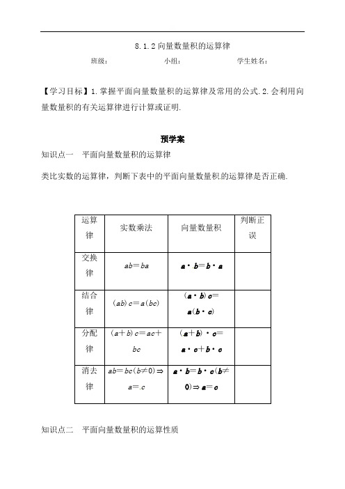 812向量数量积的运算律学案-辽宁省营口市第二高级中学【新教材】人教B版（2019）高一数学必修第三册（无答案）