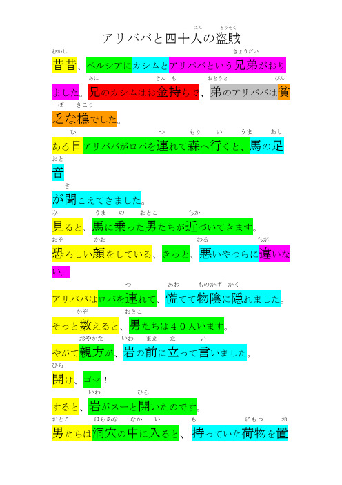 阿里巴巴和四十大盗(日语配注音)