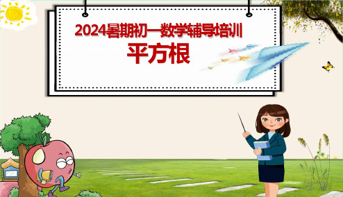 2024暑期初一数学辅导培训