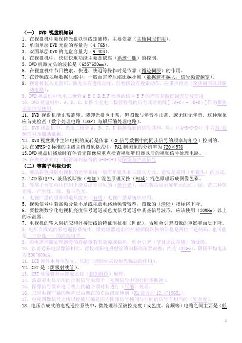 家电维修工技师考核(完美命中题库版)