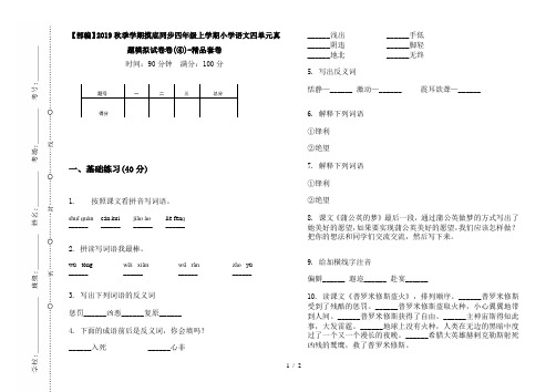 【部编】2019秋季学期摸底同步四年级上学期小学语文四单元真题模拟试卷卷(④)-精品套卷