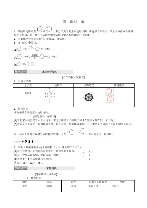 苯及其性质