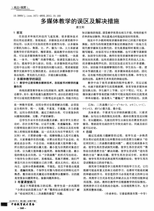 多媒体教学的误区及解决措施