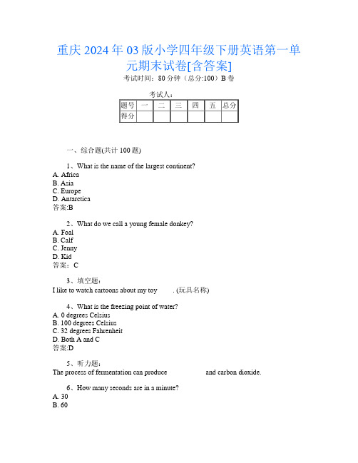 重庆2024年03版小学四年级下册第二次英语第一单元期末试卷[含答案]