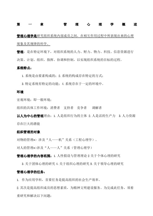 管理心理学