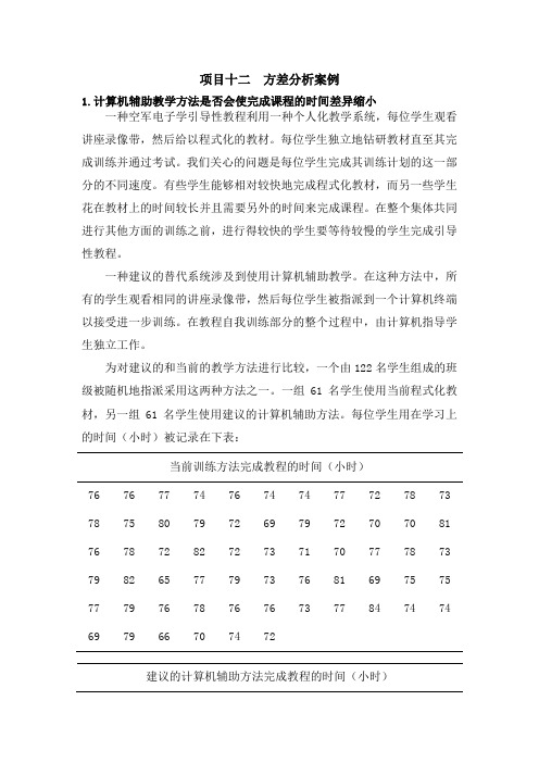 统计学教学案例