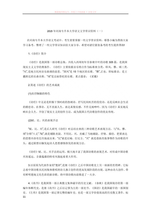 河南专升本大学语文文学常识资料