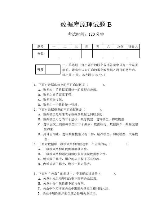 数据库原理期末标准试题第2套及标准答案(格式绝对符合标准)