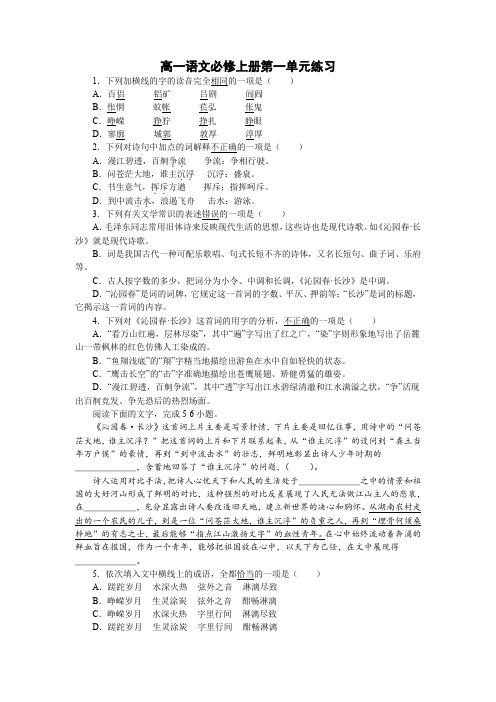 高一语文必修上册第一单元练习111