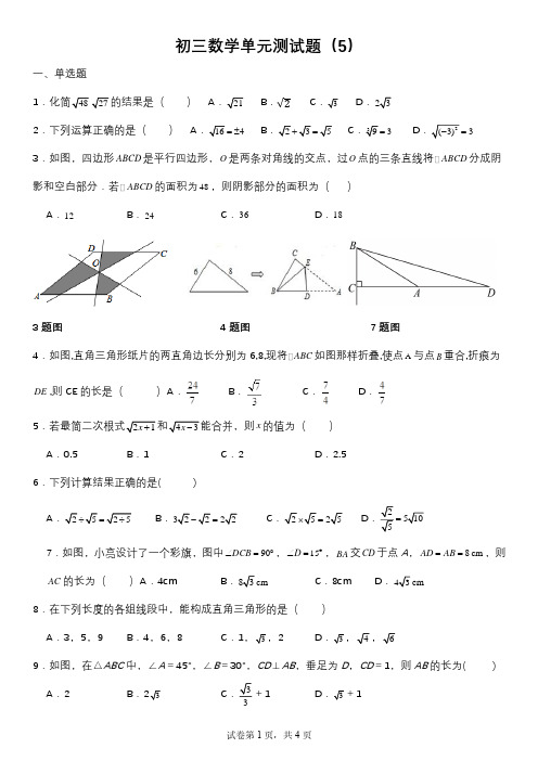 初三数学单元测试题(5) 参考答案