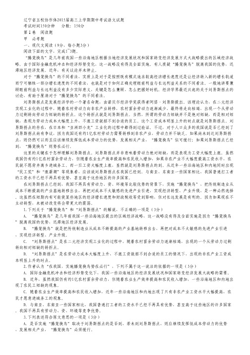 辽宁省五校协作体2015届高三上学期期中考试 语文试卷 Word版含答案.pdf