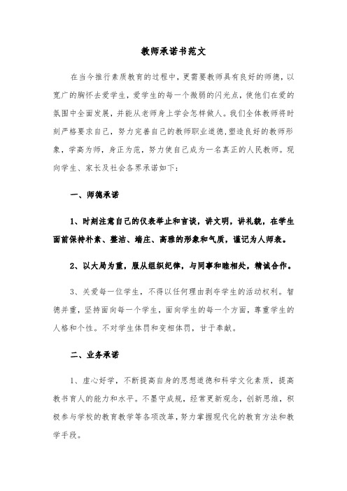 教师承诺书范文（四篇）