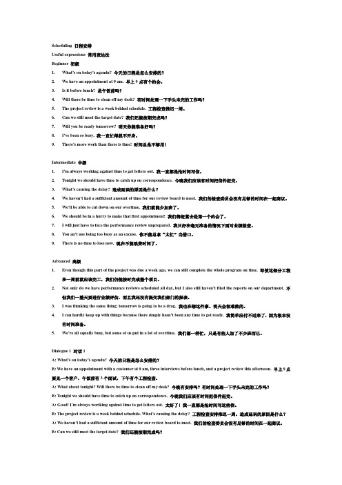 商务英语情景口语之日常事务第46章——日程安排 Scheduling