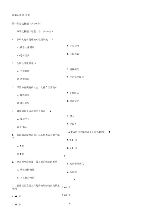 医学心理学历年真题分析